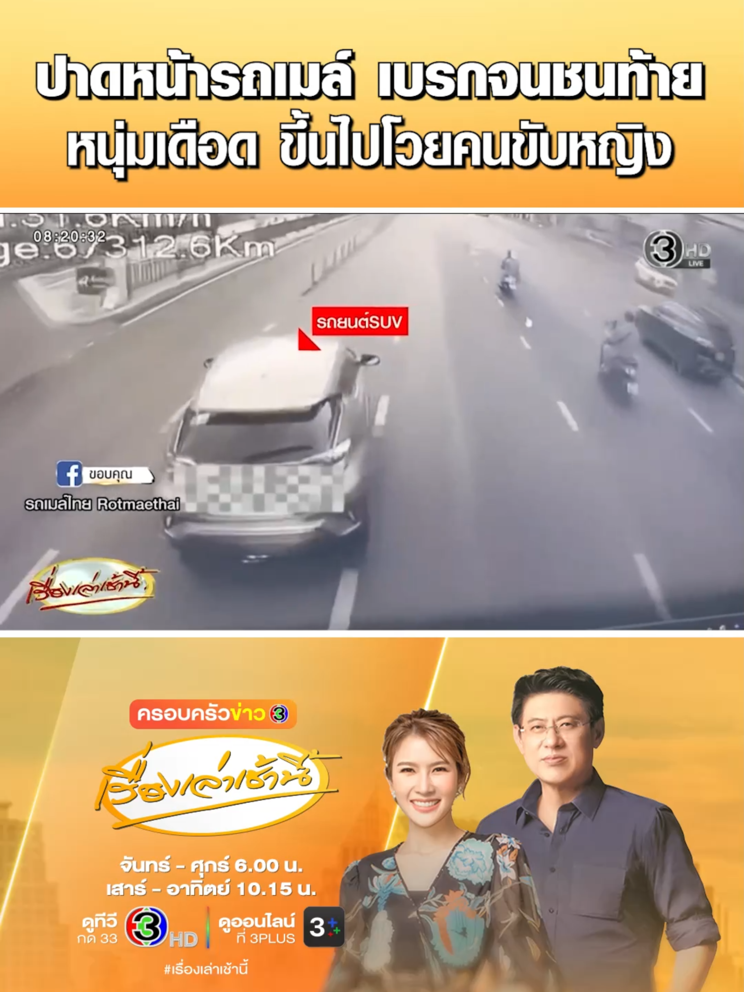 @เรื่องเล่าเช้านี้