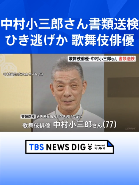 @TBS NEWS DIG Powered by JNN