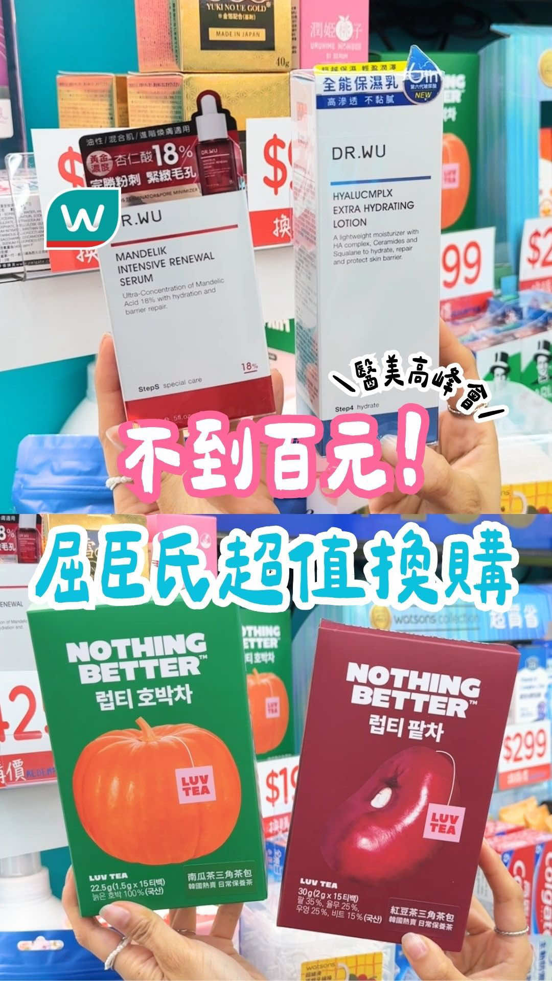 @台灣屈臣氏Watsons Taiwan