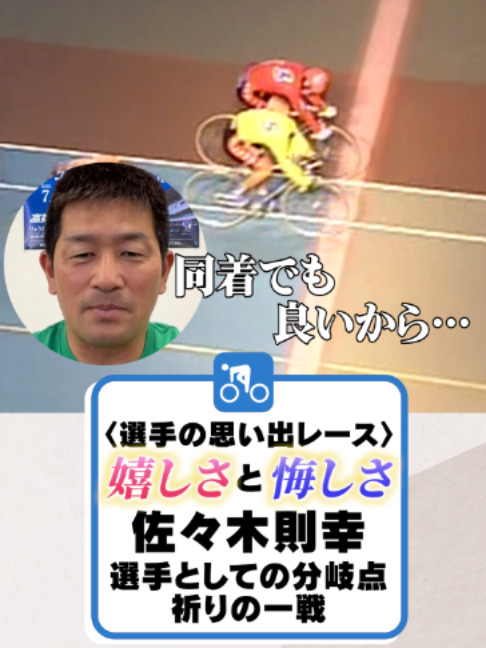 @いこうよ！競輪