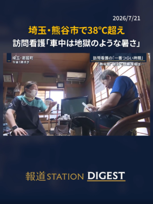 @報道ステーション