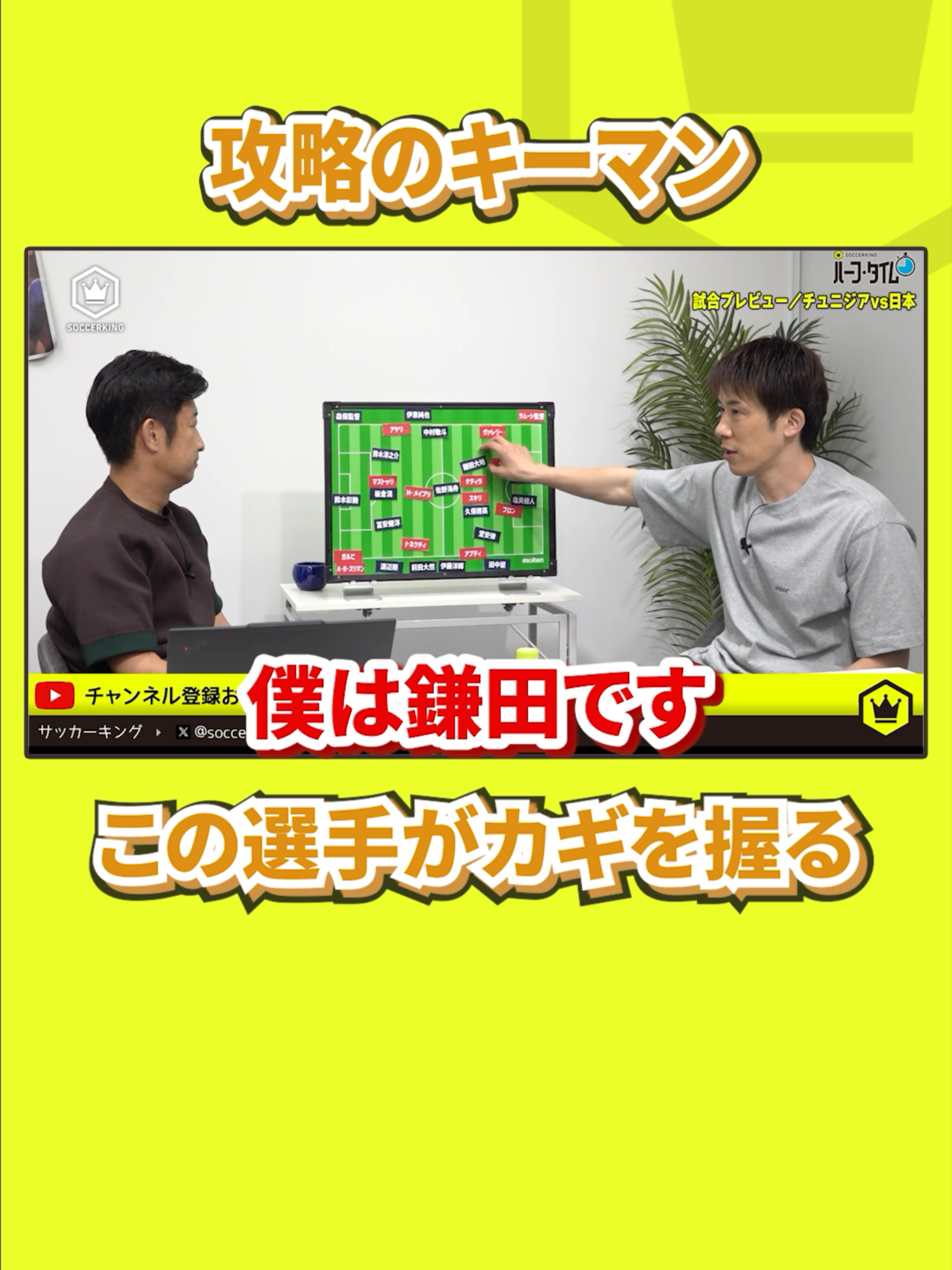 @サッカーキング