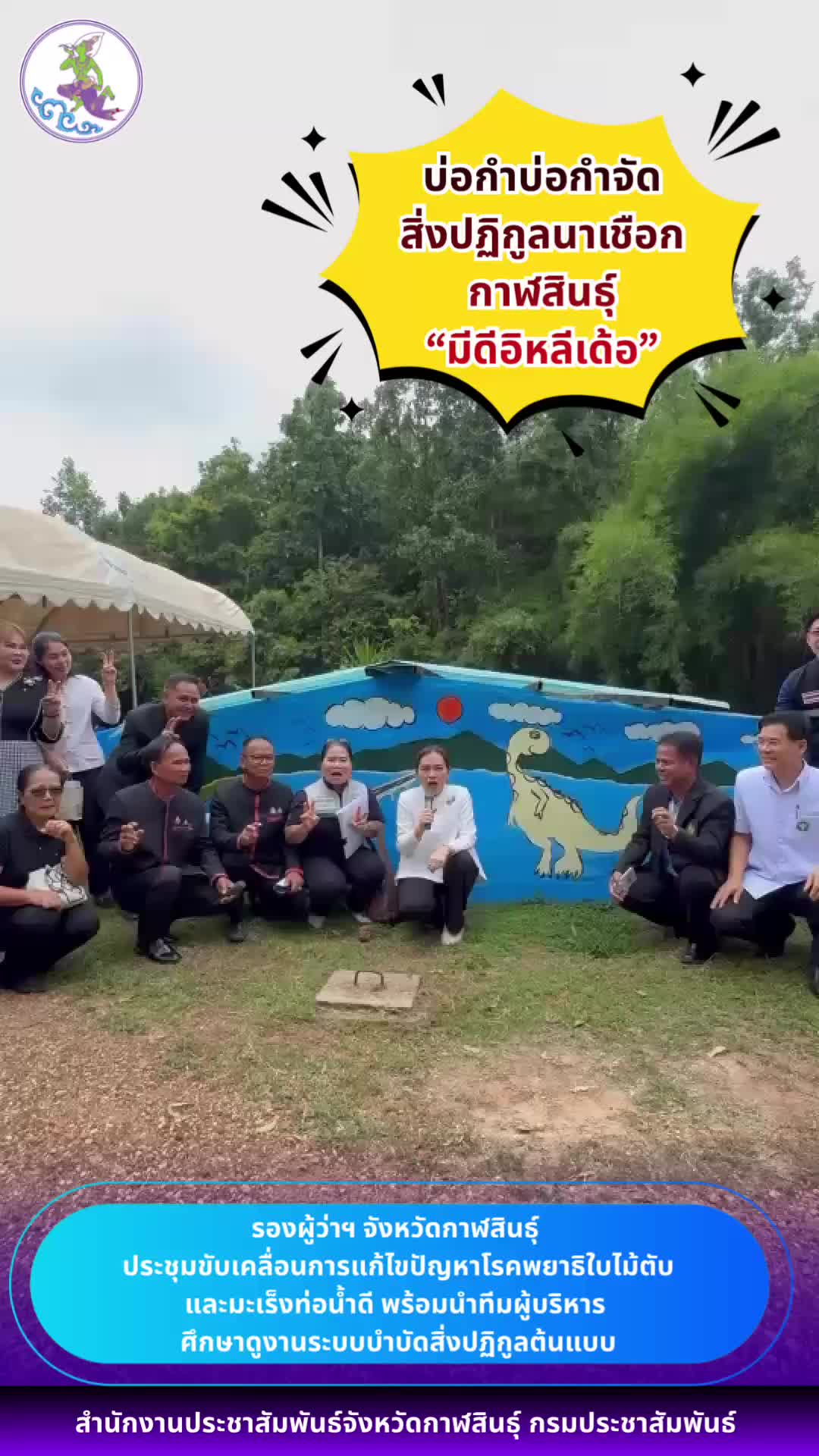 @ประชาสัมพันธ์จังหวัดกาฬสินธุ์
