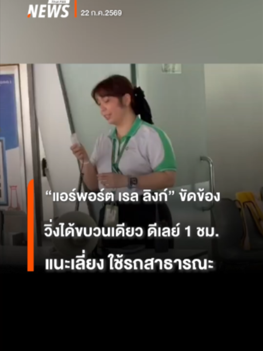 @Thai PBS news