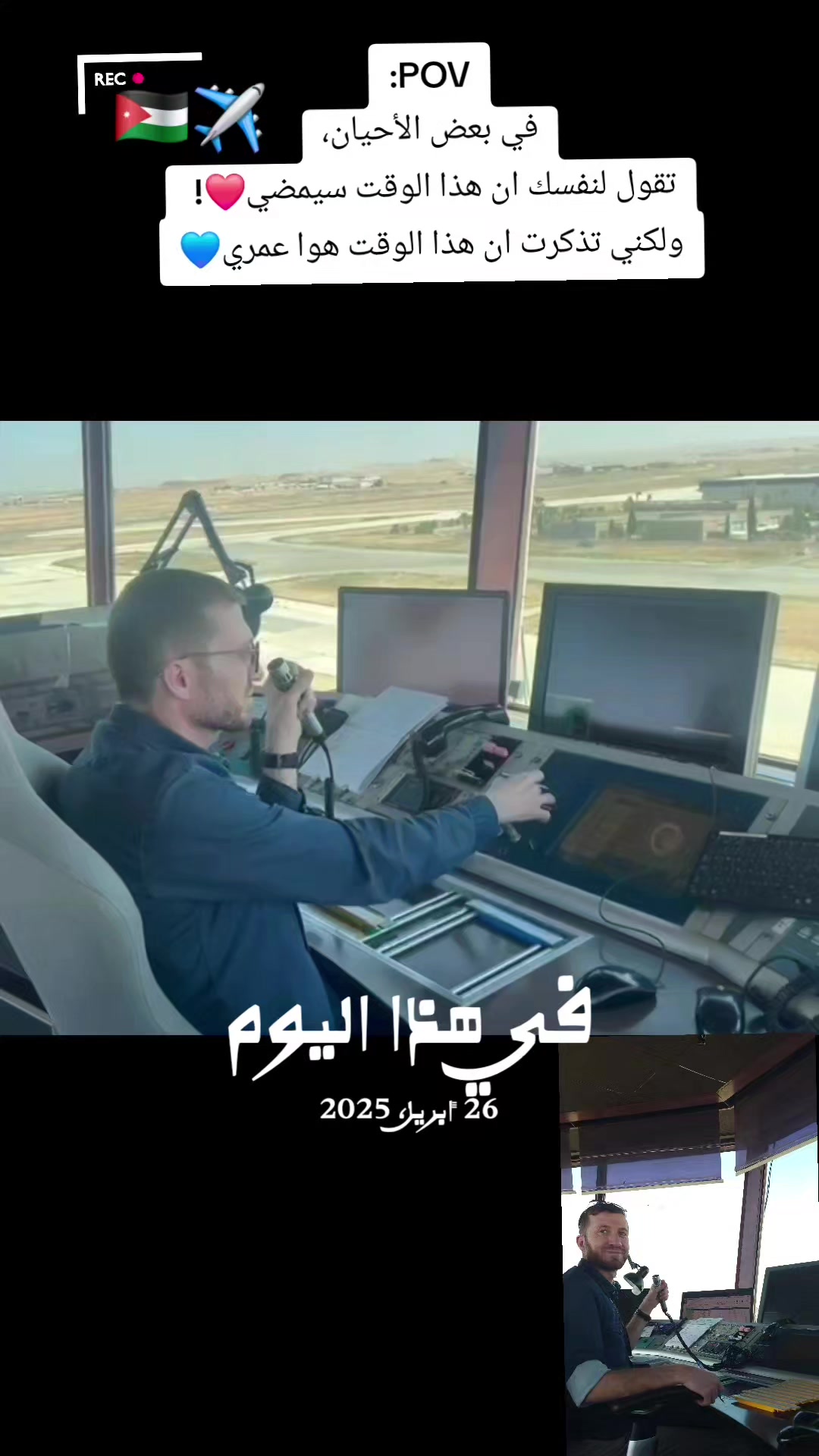 @🇯🇴Air Traffic Controller🇯🇴
