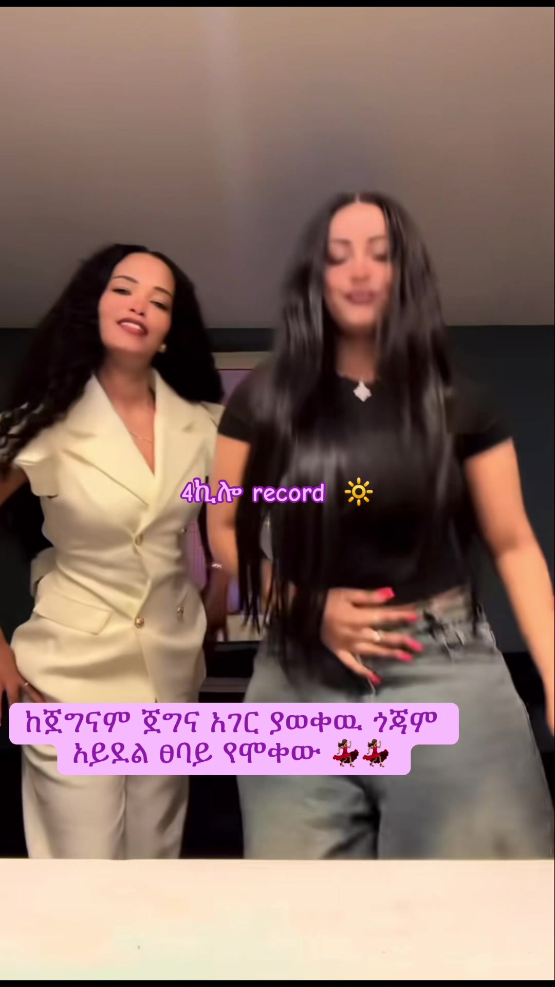 @አራት ኪሎ record 🔆