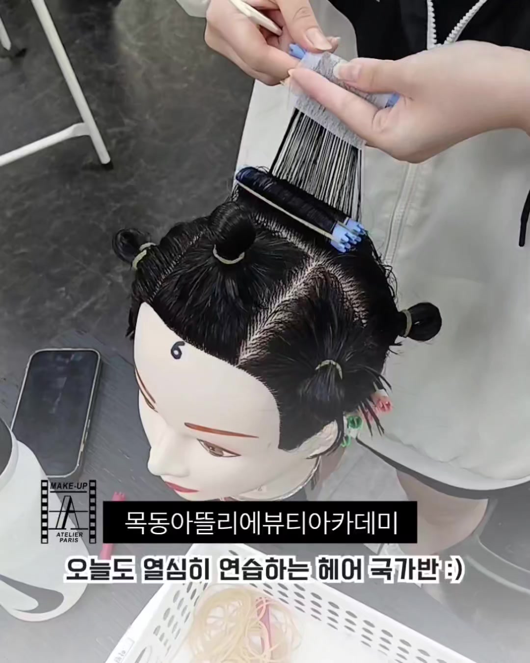 @목동아뜰리에미용전문학원