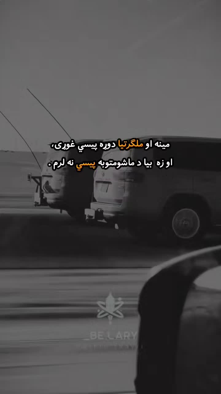 @𓆩 دَردمن زَلمی 𓆪