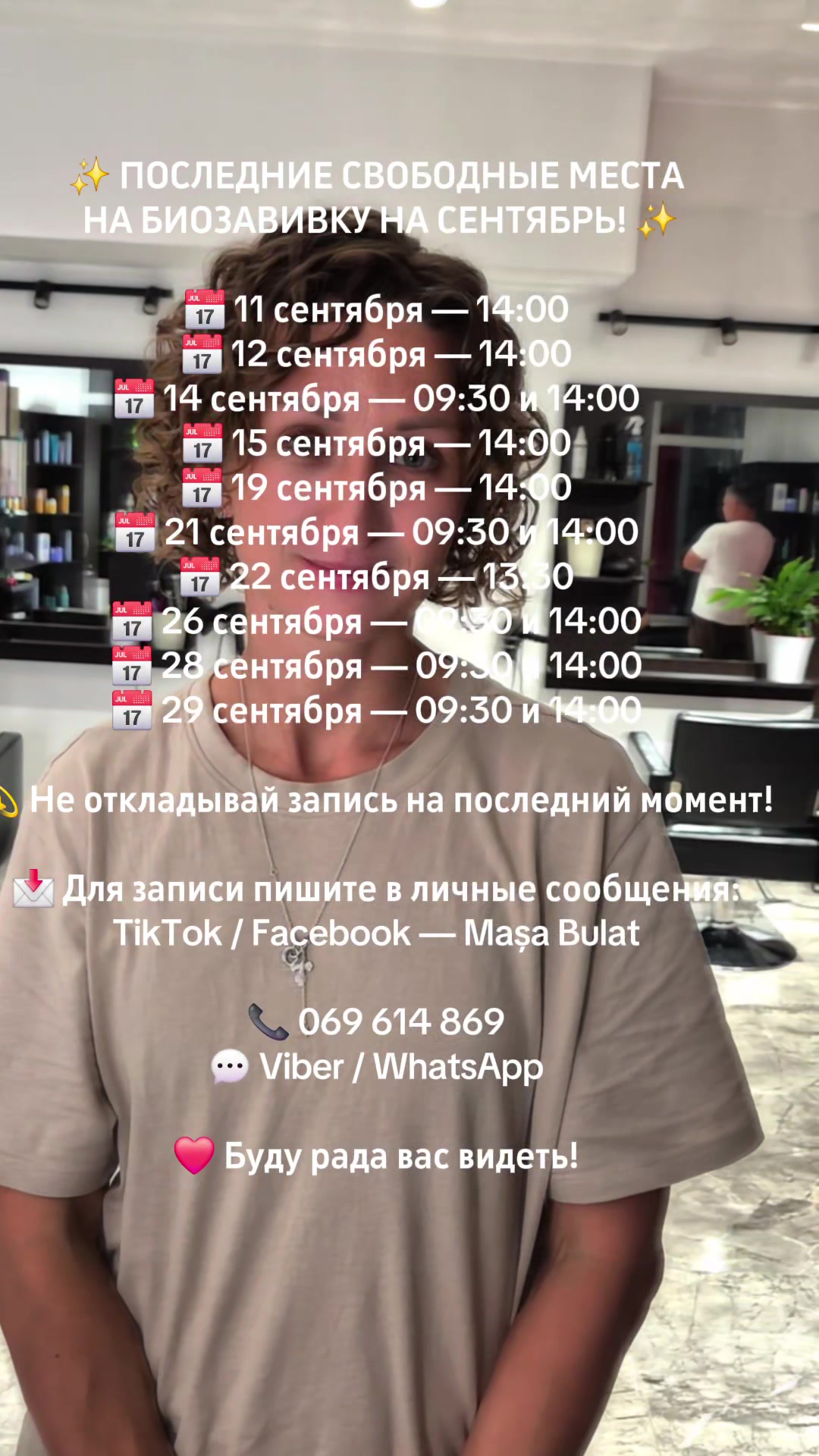 @Маша Биозавивка