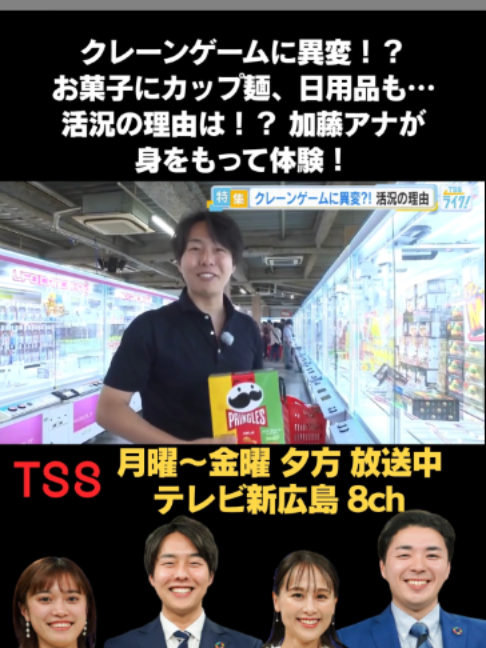 @テレビ新広島公式TikTok