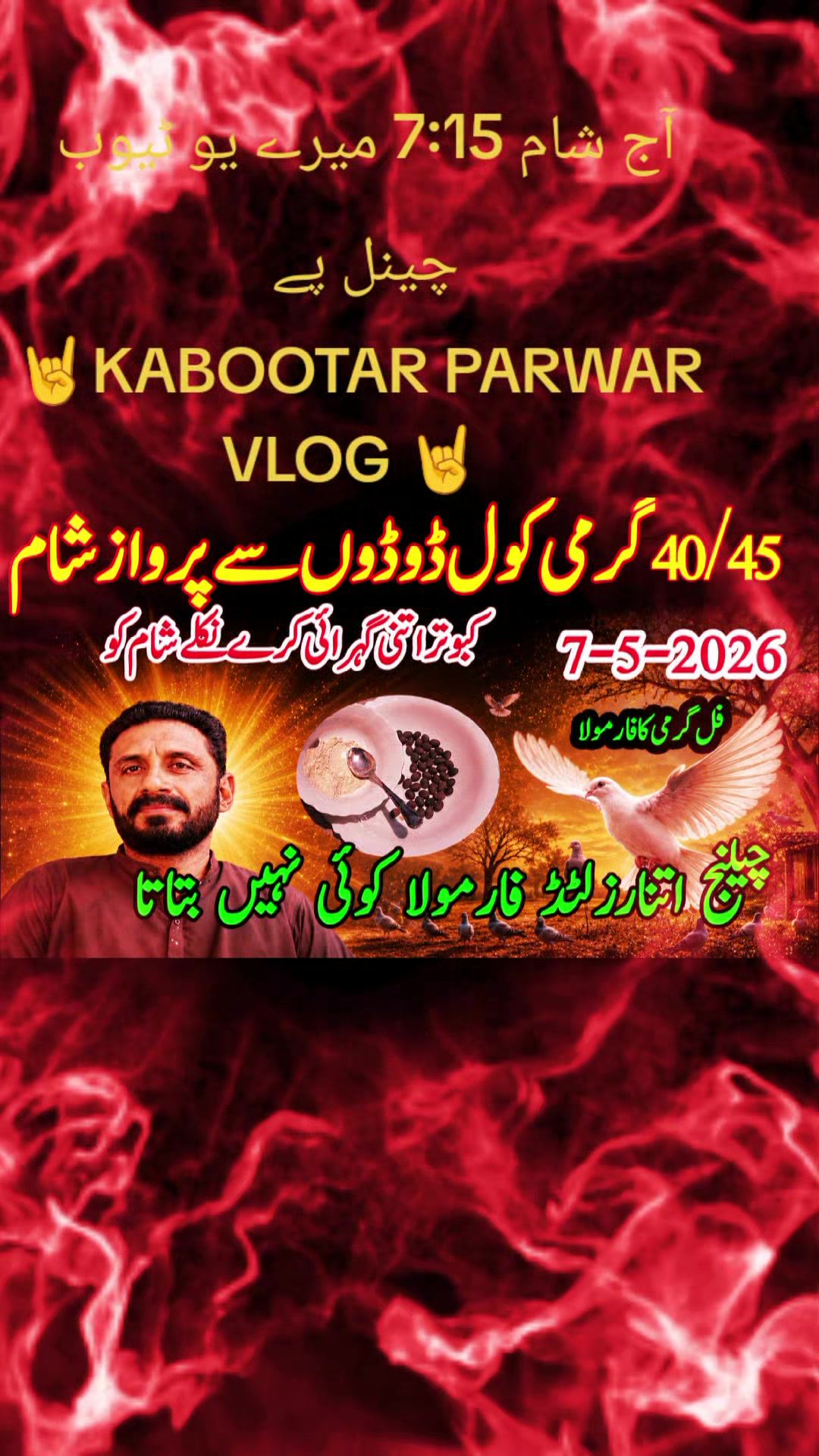 @KABOOTAR PARWAR VLOG