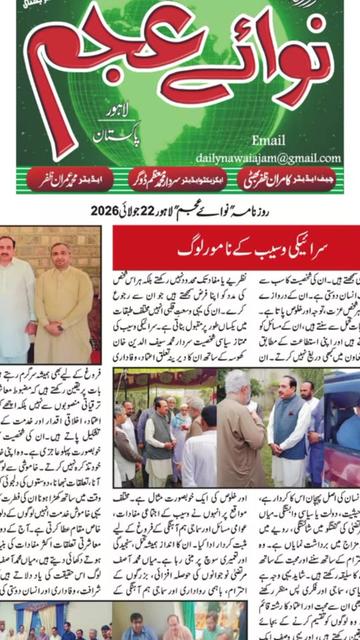 @Daily NawaiAjam Lahore