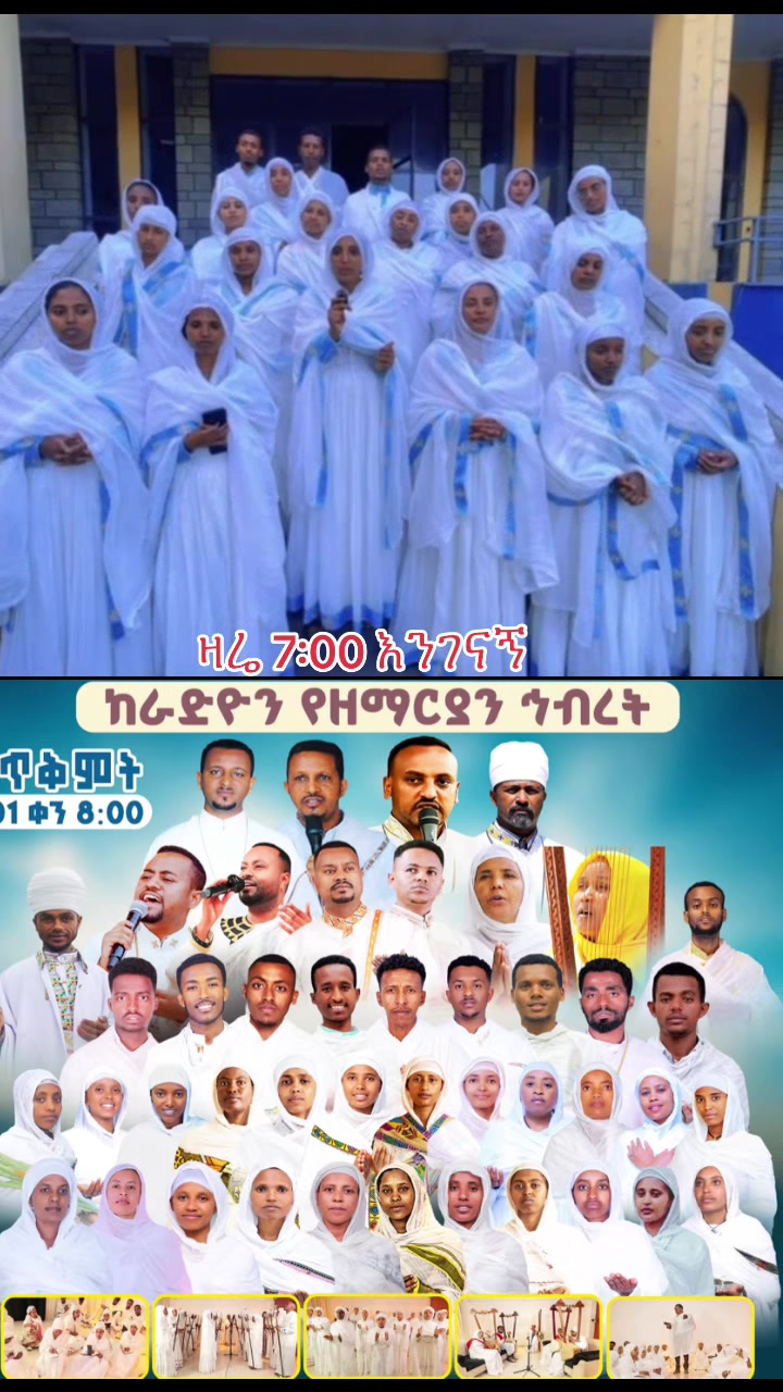 @ከራድዮን ( ዓውደ ምህረት ቲዩብ )