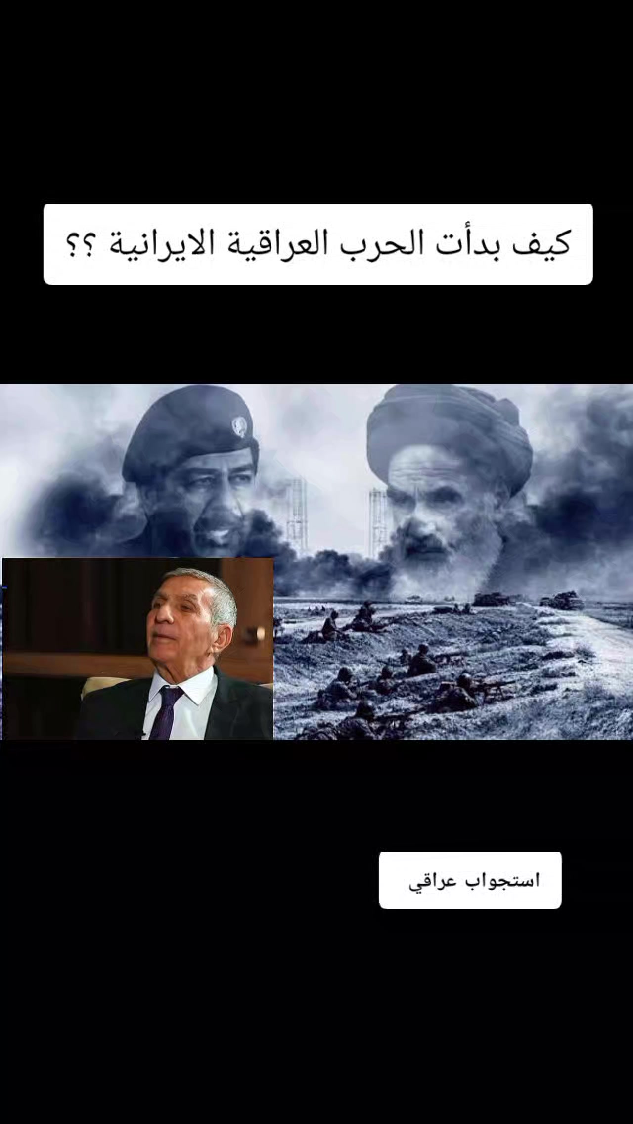 @استجواب عراقي
