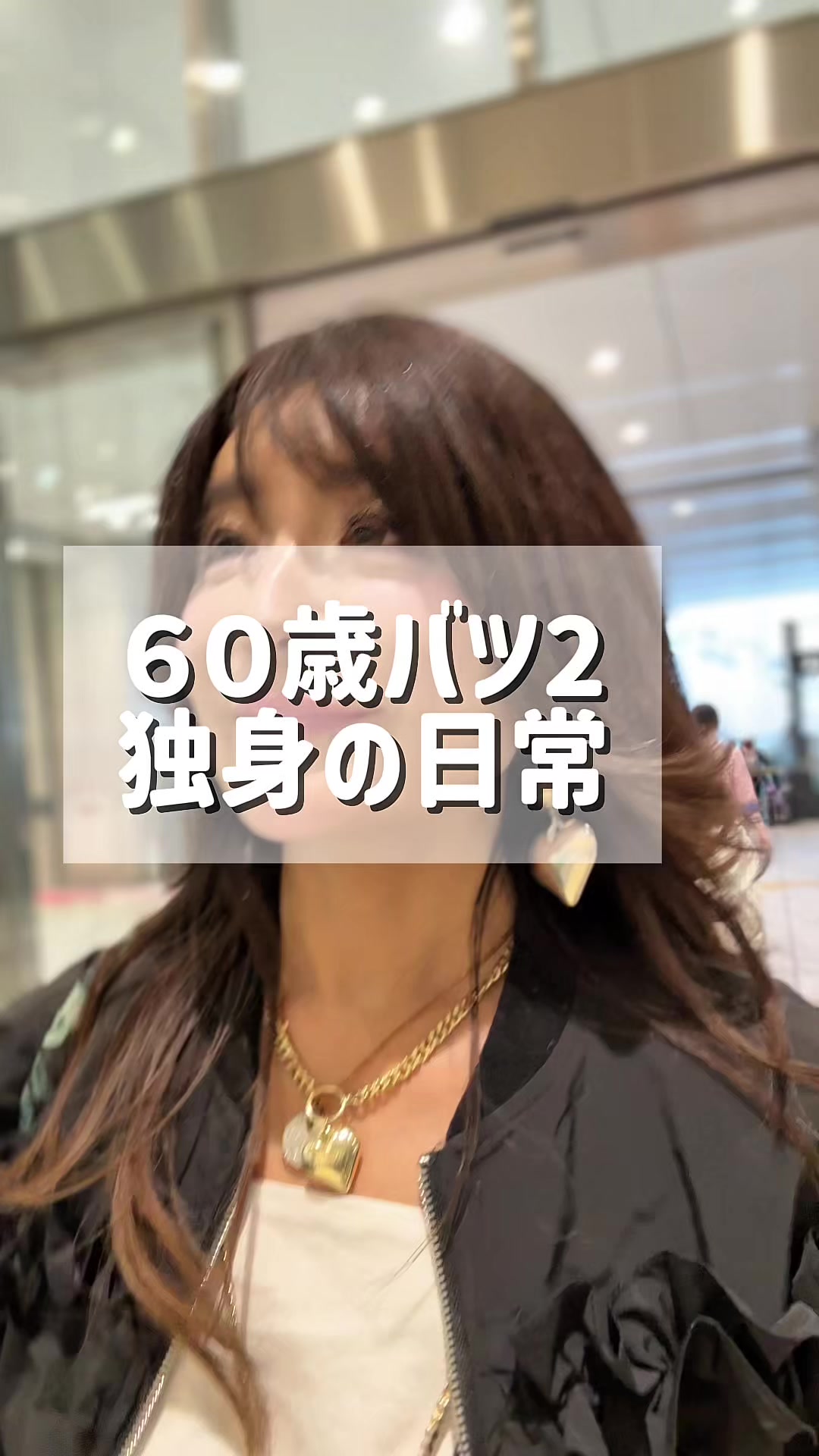 @60歳なめんなよ💋Mayumin