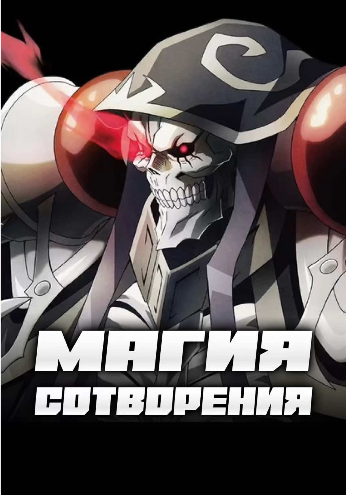 @Overlord Wiki