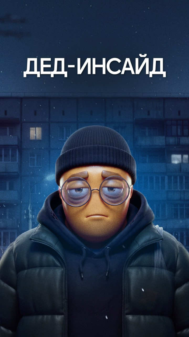 @Интроверт