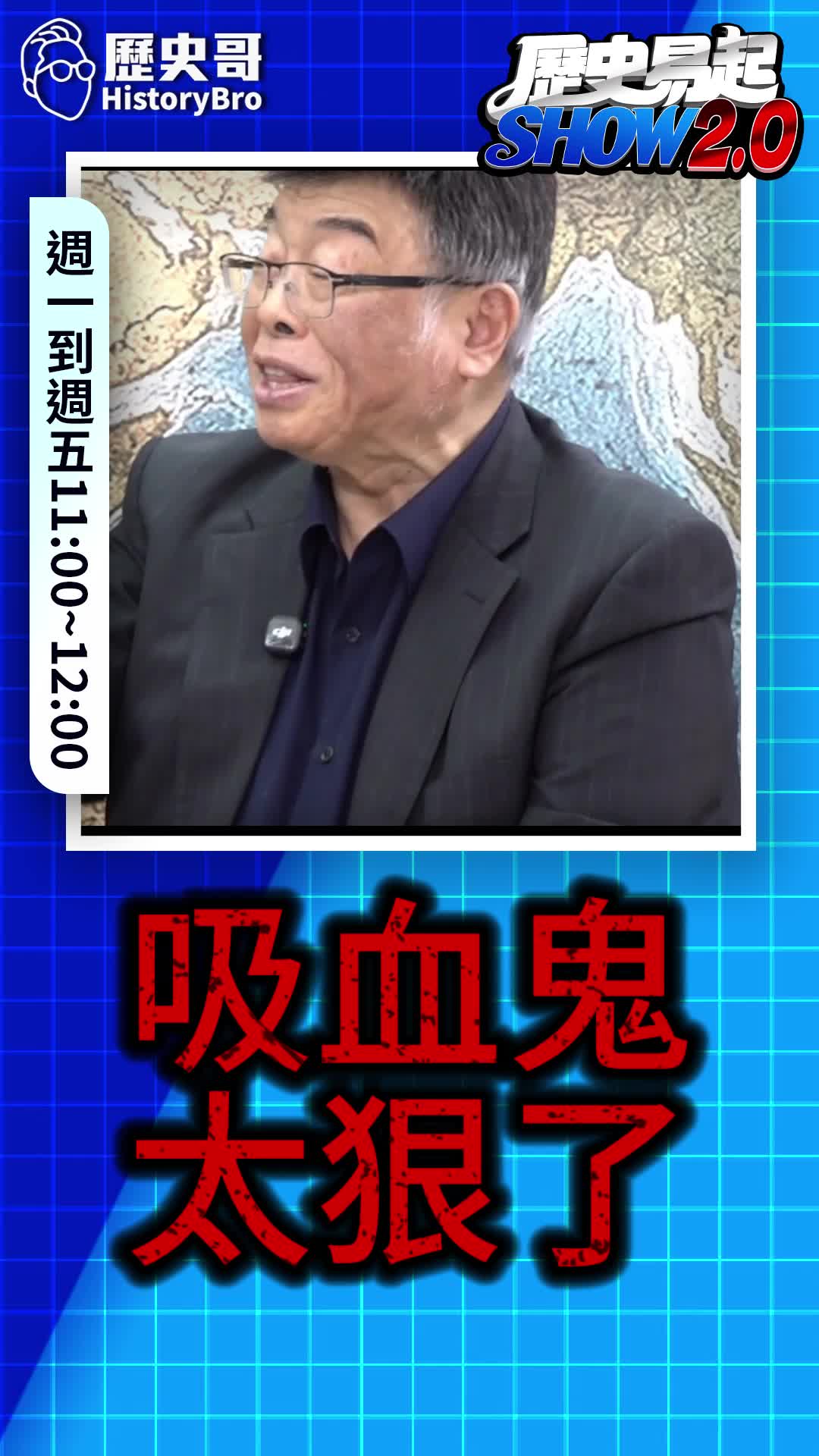 @歷史哥Historybro