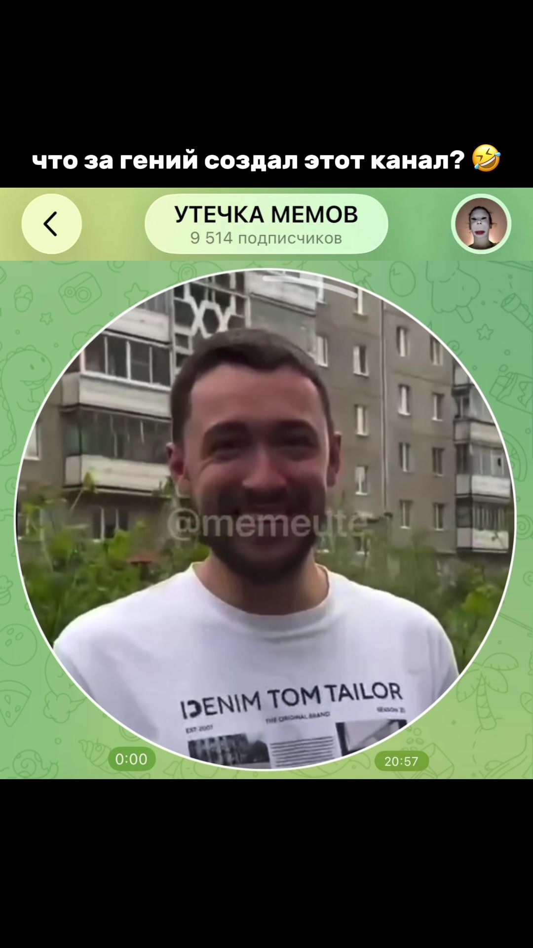 @тгк: memeute