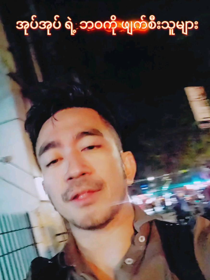 @Okkar Min Maung Official