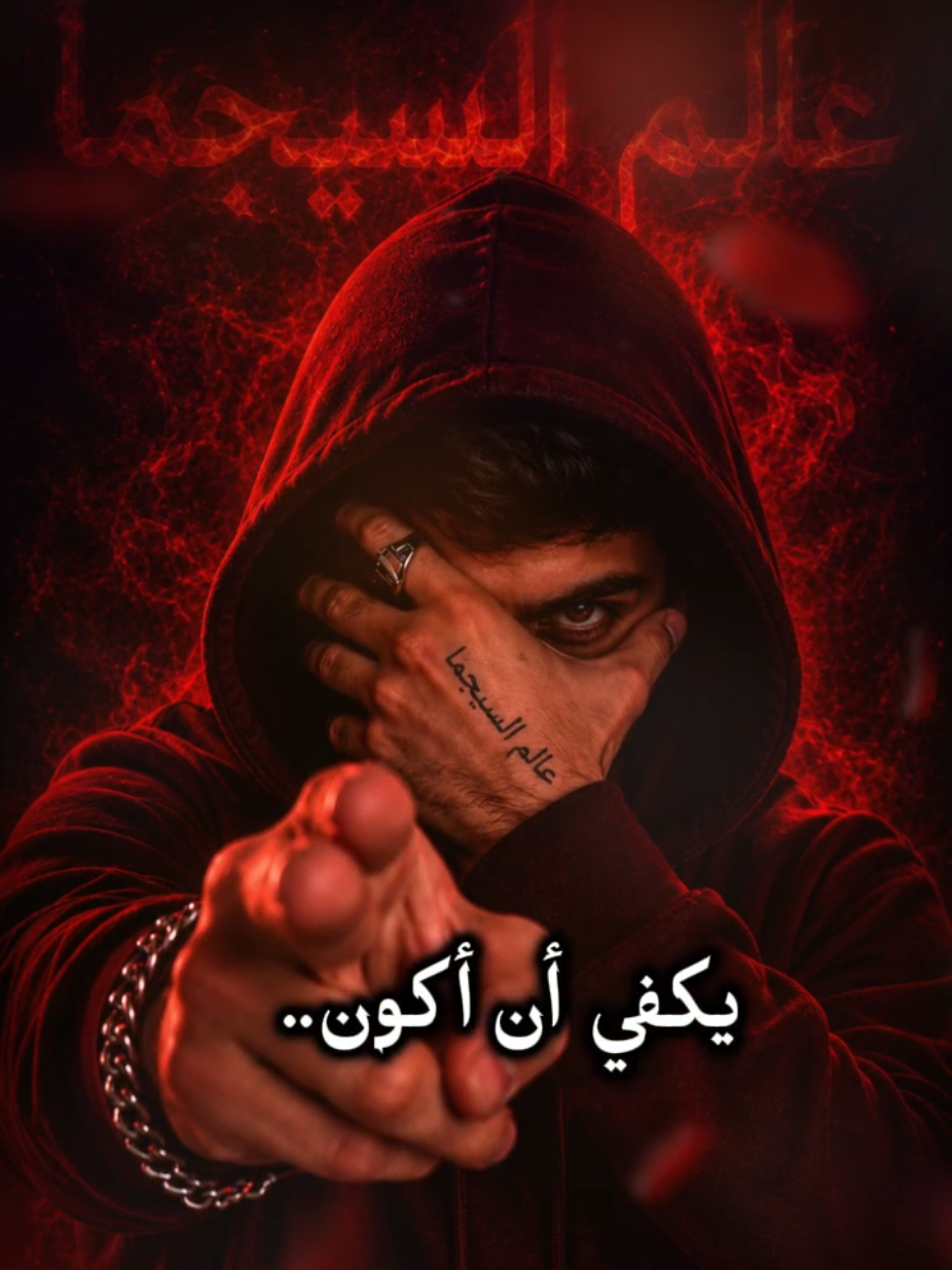 @عالم السيجما