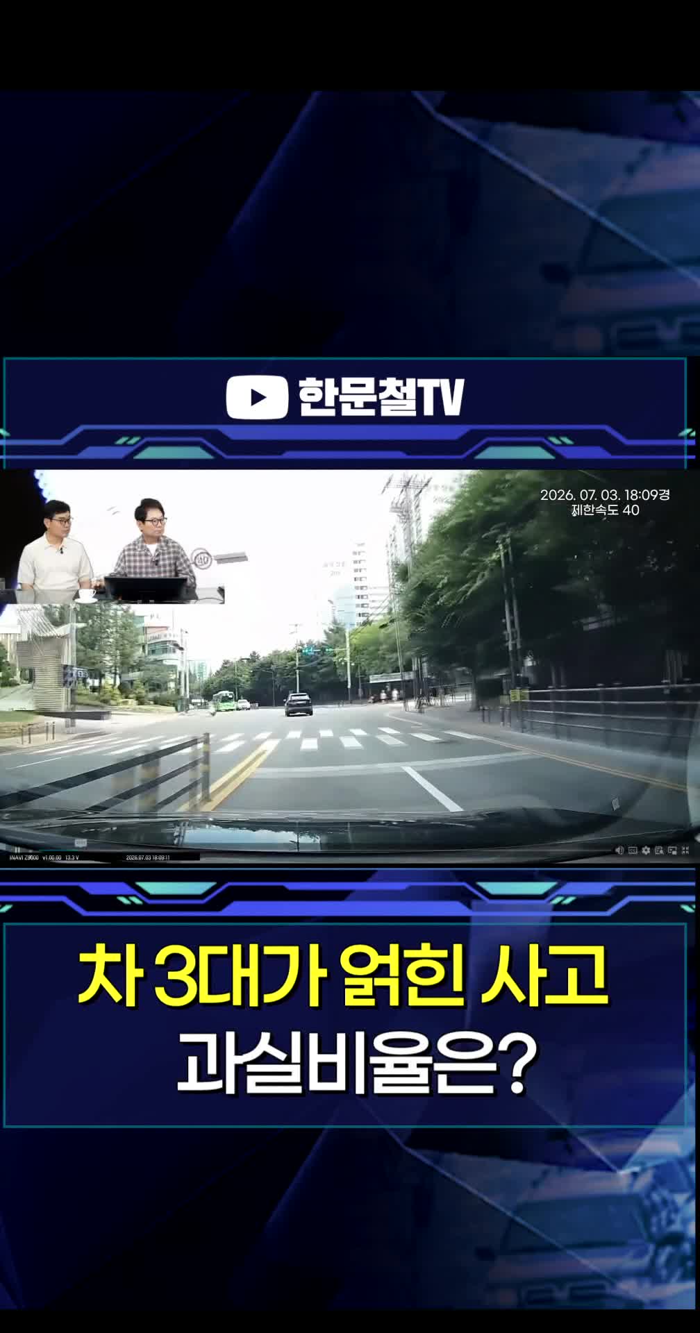 @한문철TV