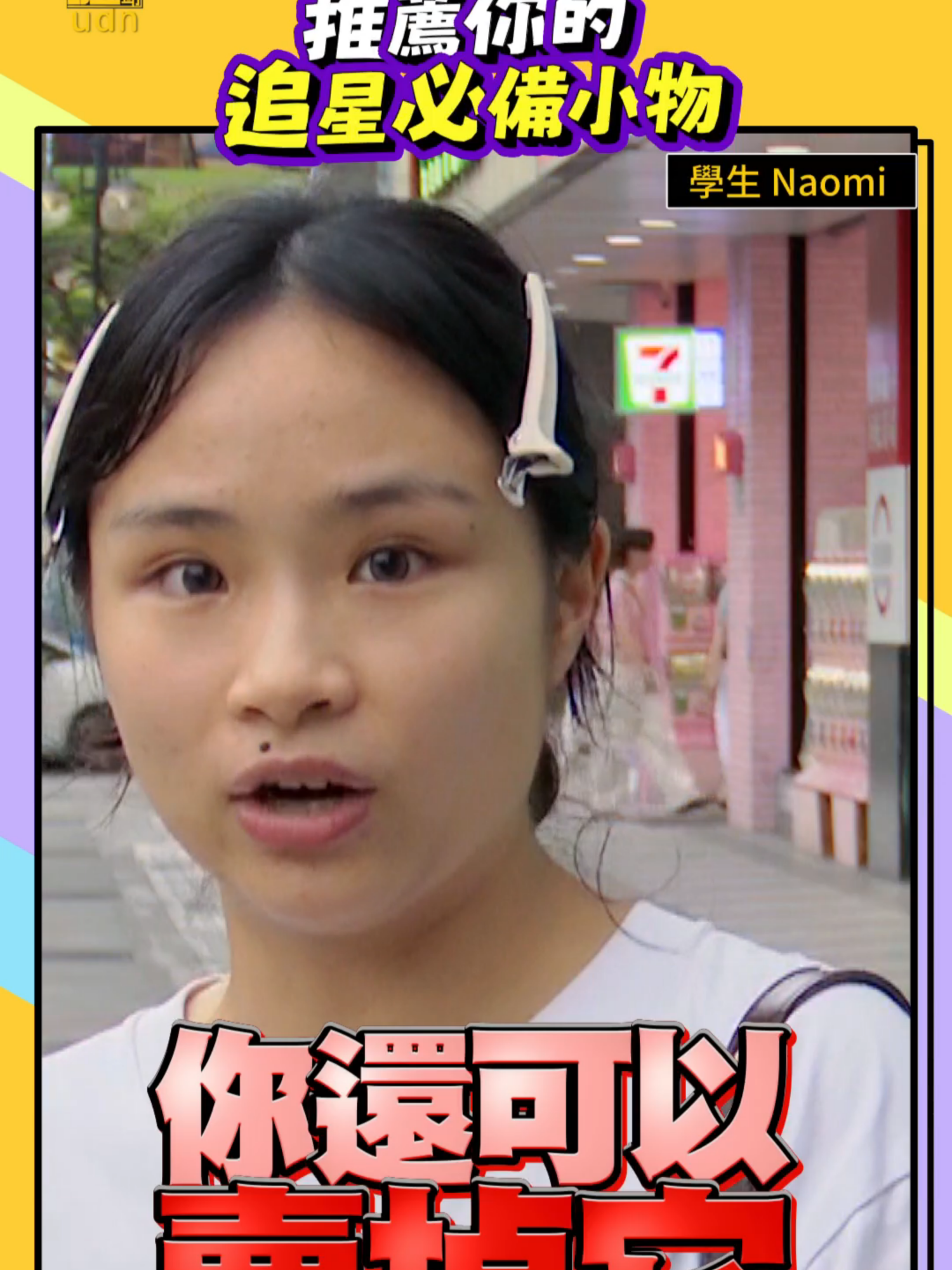 @噓！星聞