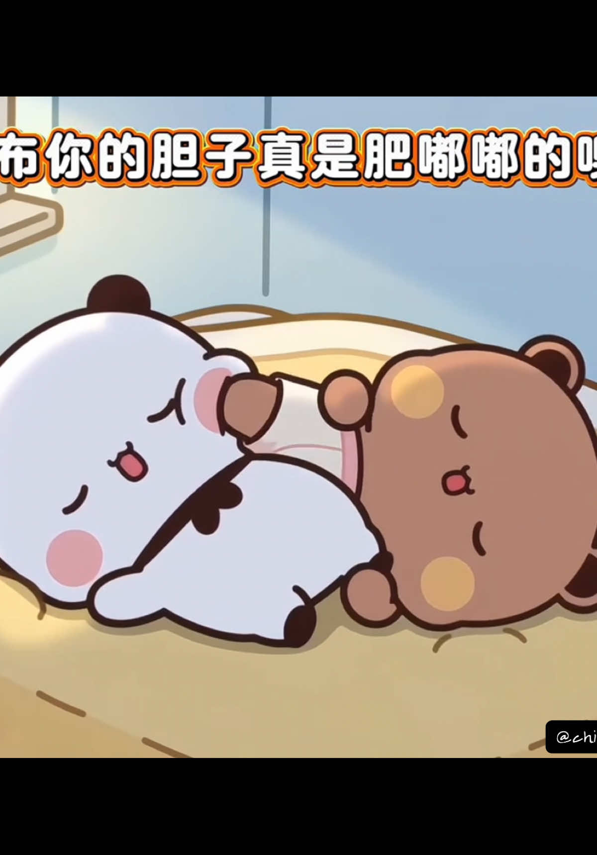 @Chill with BuBu & DuDu 🐻🐼