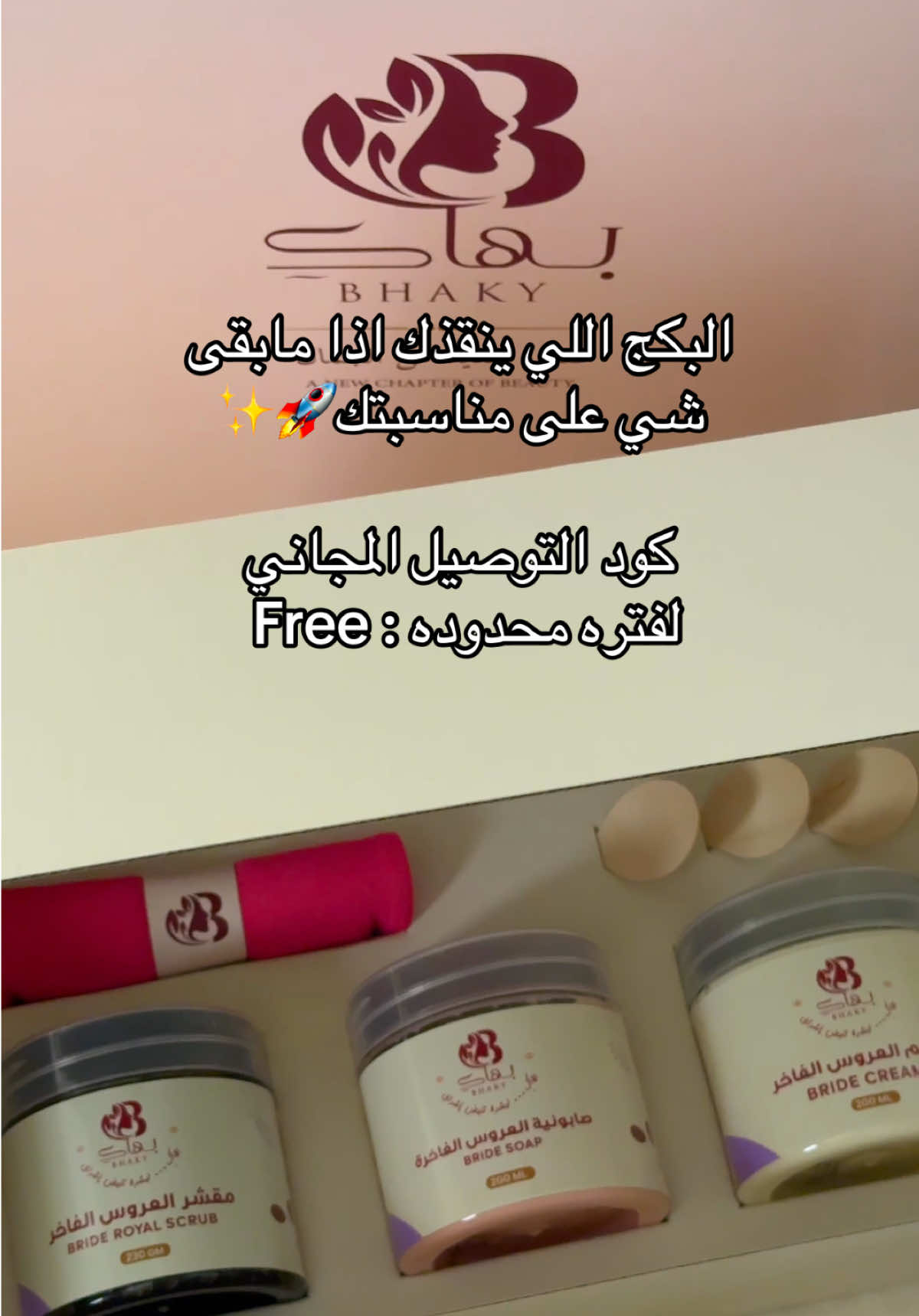 @بهاكِ | Bhaky