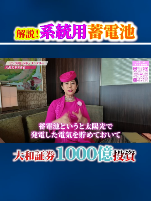 @ピンク社長の太陽光投資が最強
