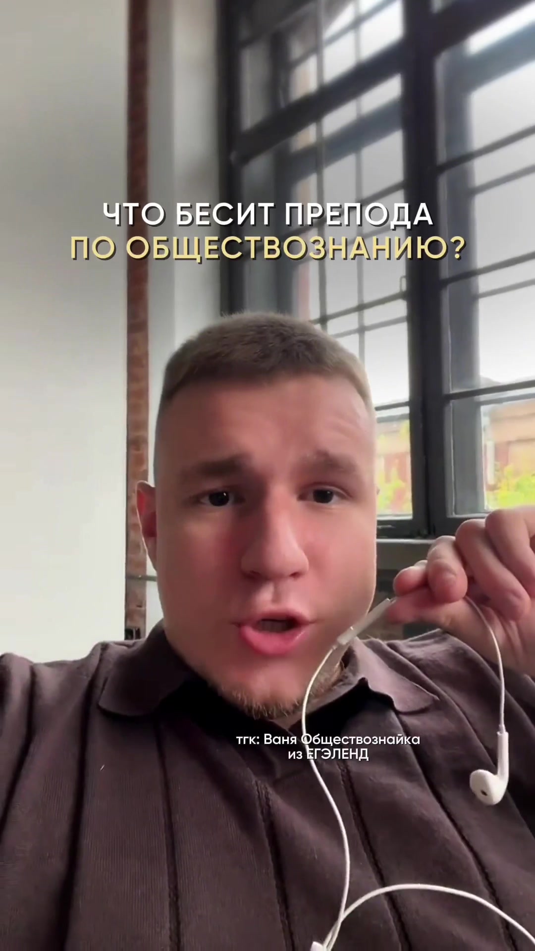 @Тгк: Ваня Обществознайка