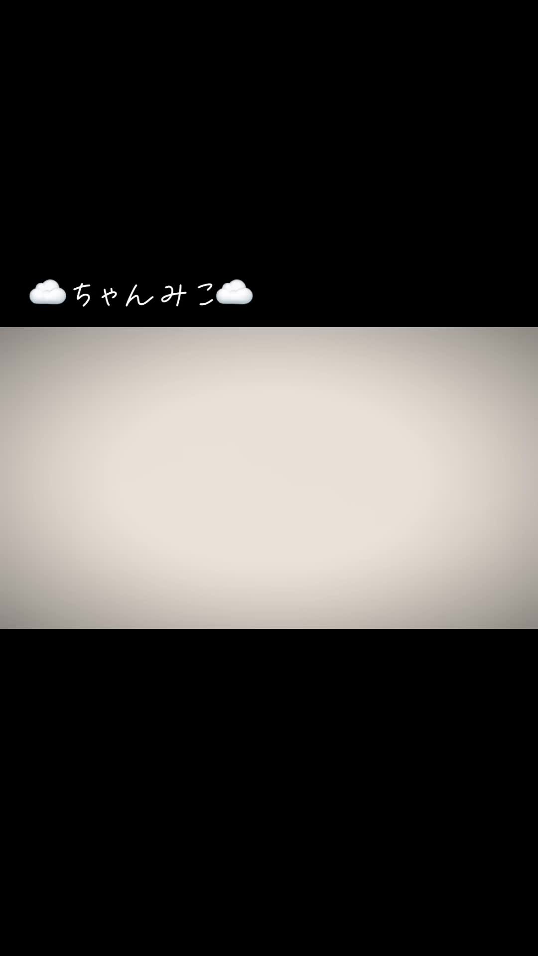 @☁️ちゃんみこ☁️