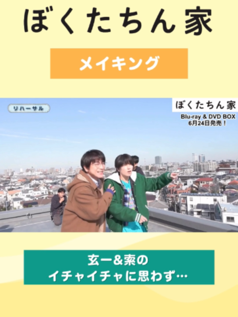 @ぼくたちん家【公式】