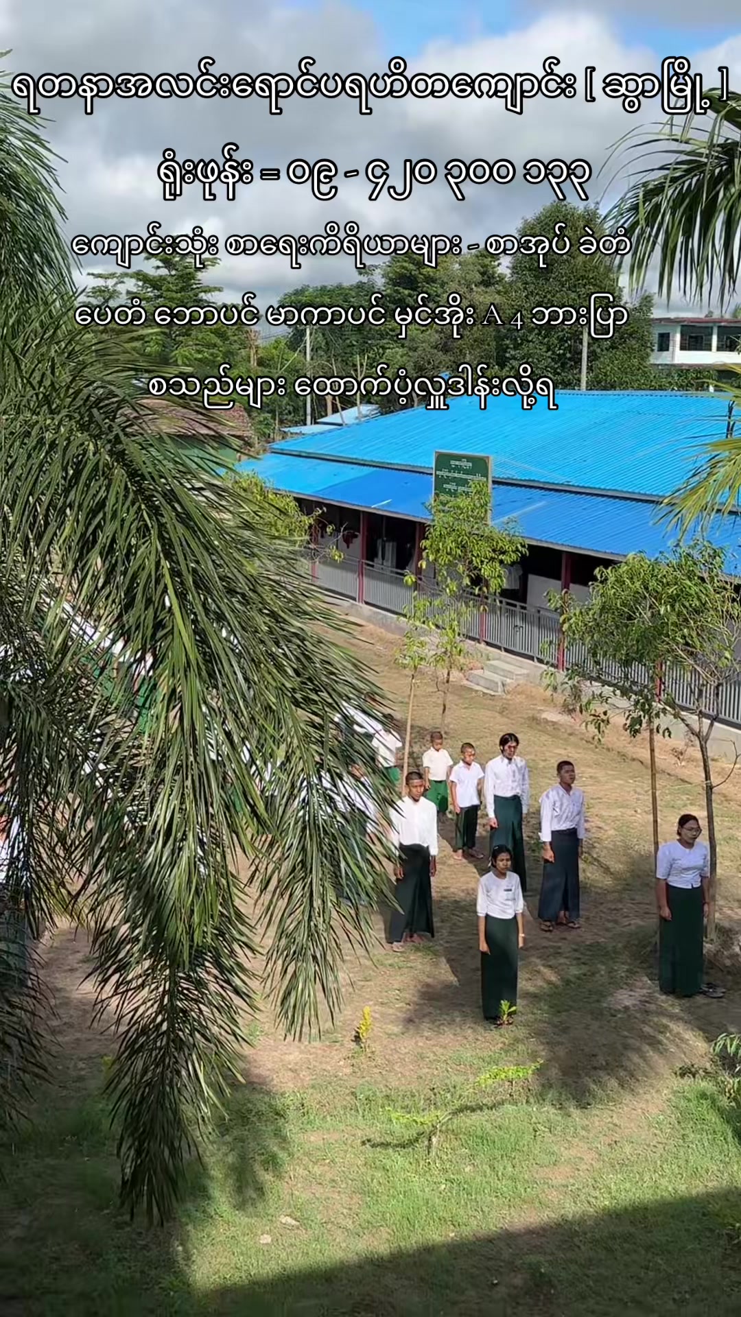 @YGW-ဆွာဌာန [ ပဲခူးတိုင်း ]