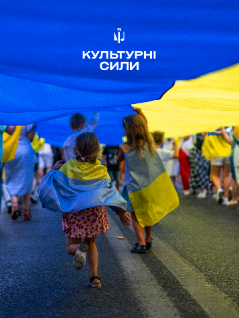 @Культурні сили
