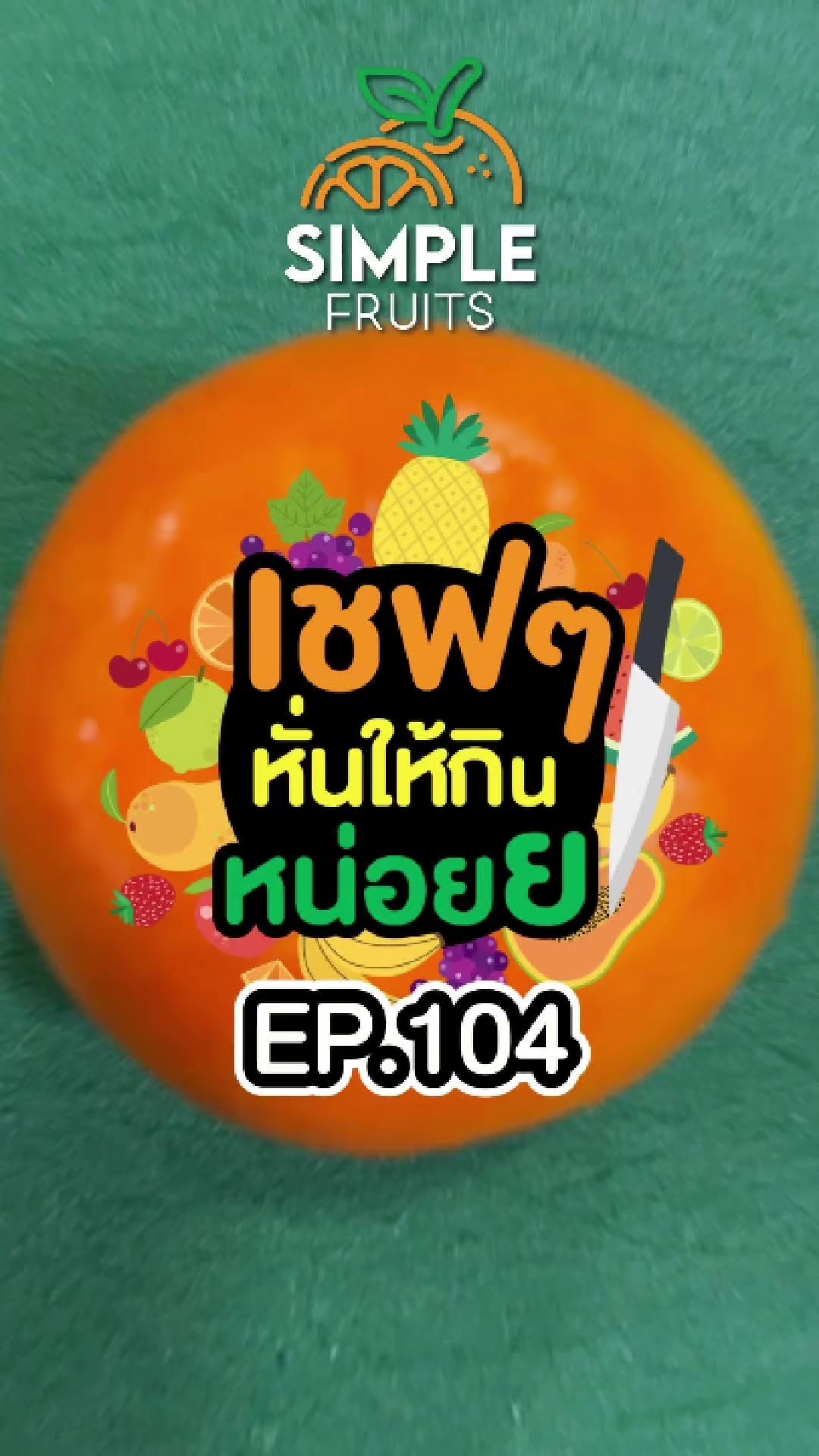 @simplefruits