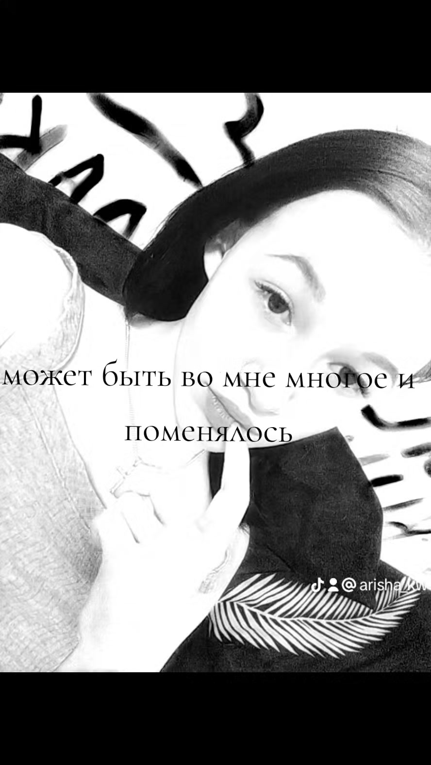 @ариша