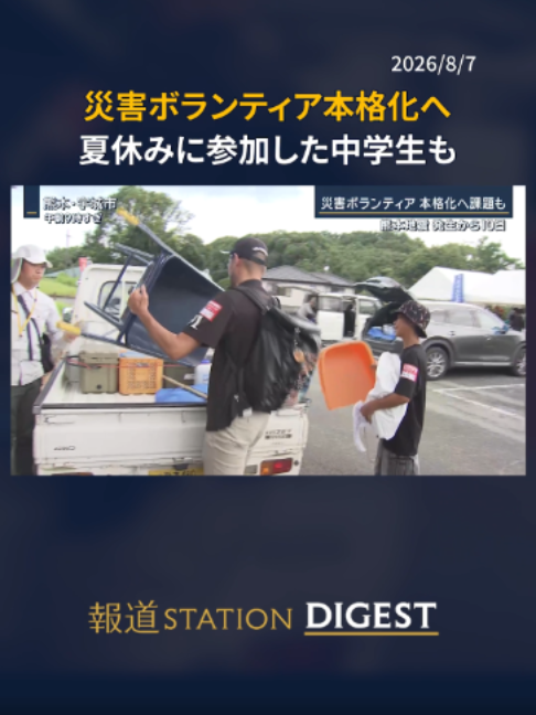 @報道ステーション