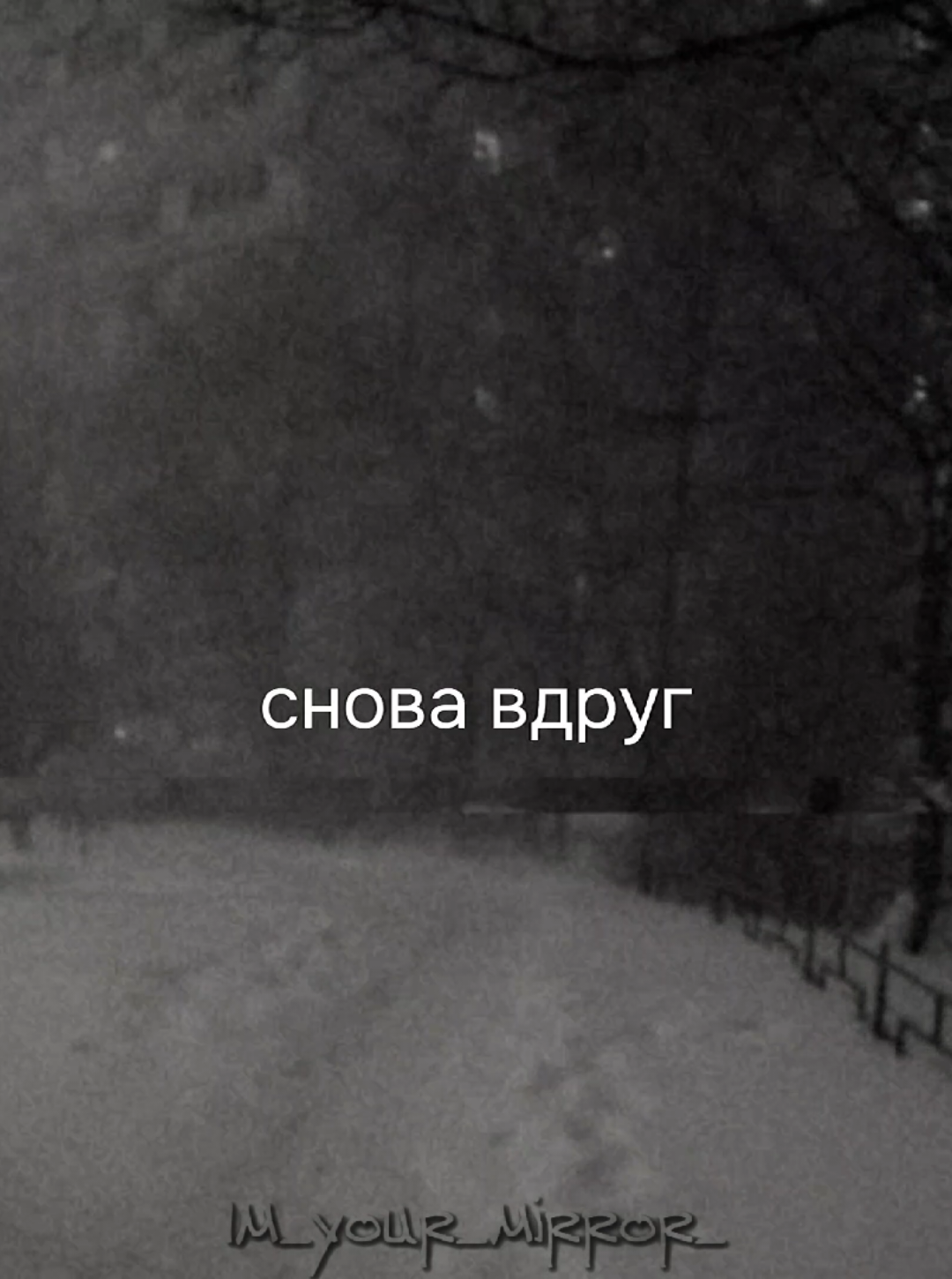 @я твоё зеркало