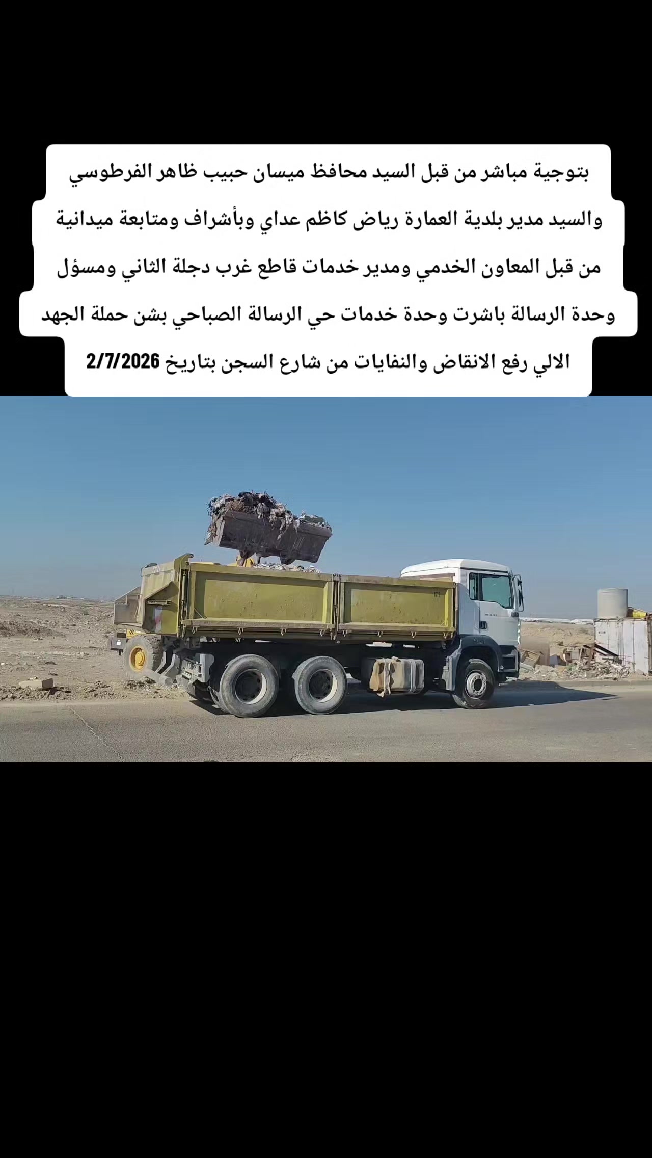 @اعلام وحدة خدمات رسالة الصباحي