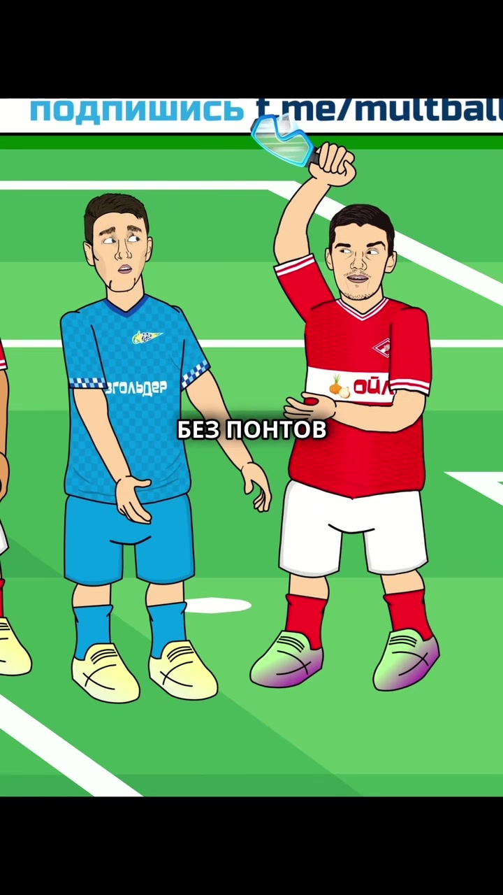@МУЛЬТБОЛ