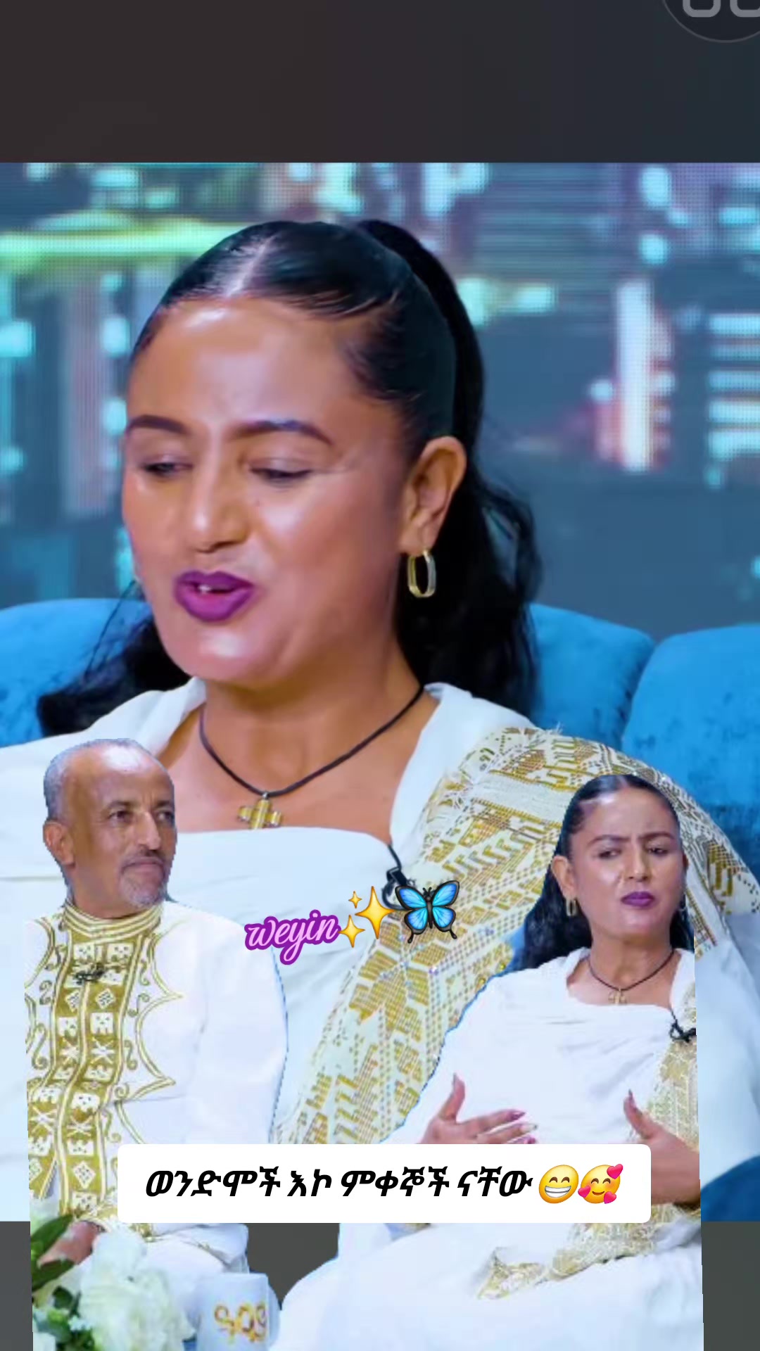 @weyin✨🦋ሸዋ⚡❤️🔥