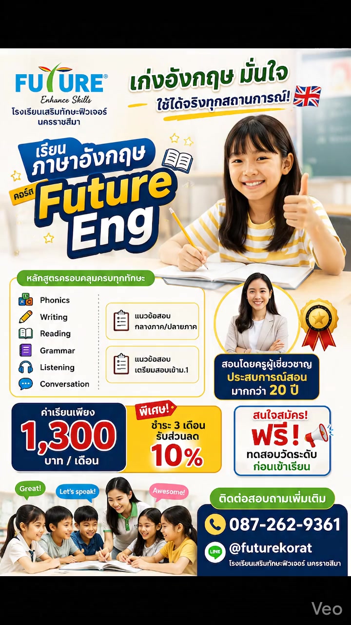 @FUTURE  แฟรนไชส์การศึกษา