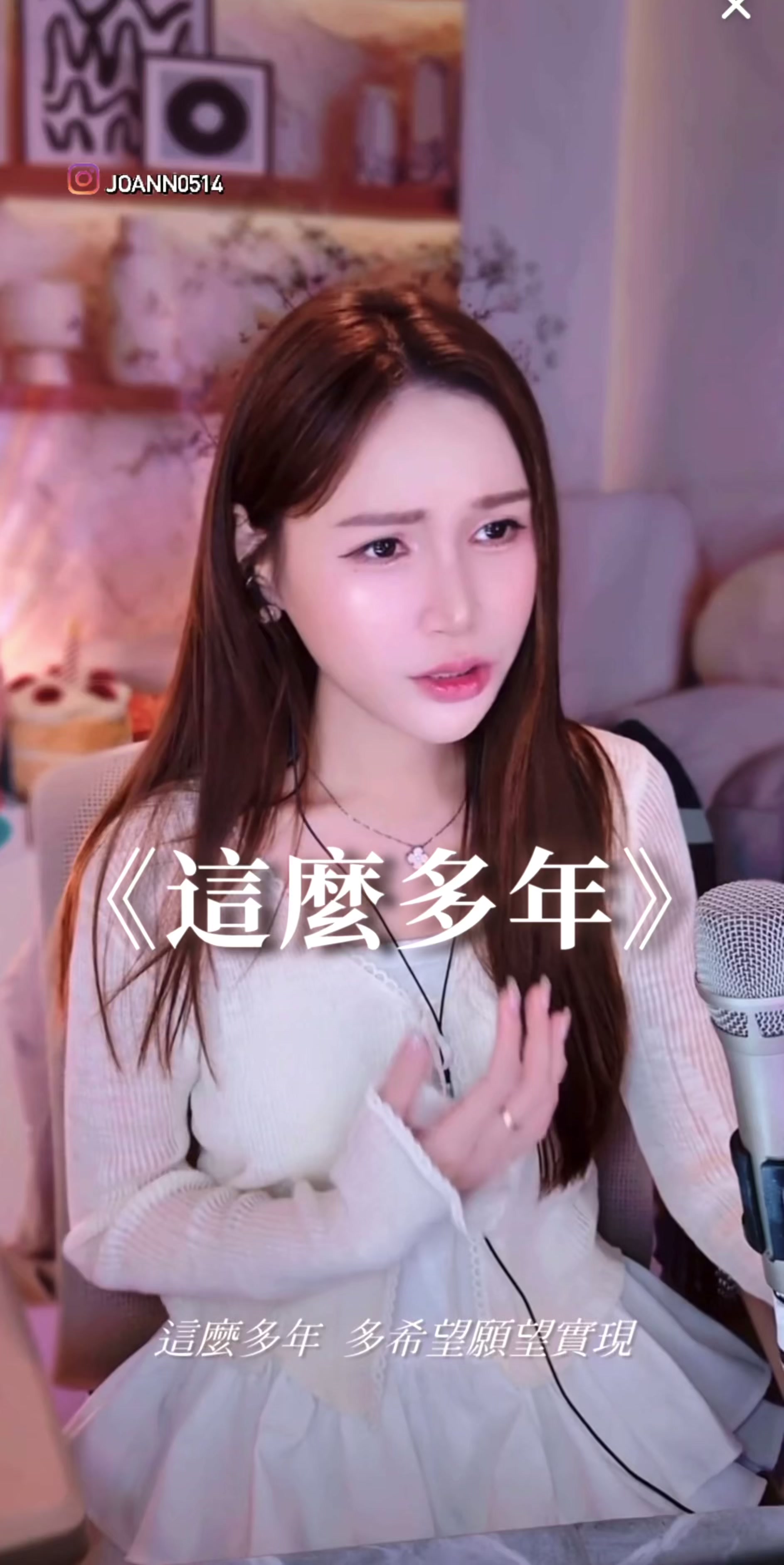 @劉玉婷 ( 喬安安 )