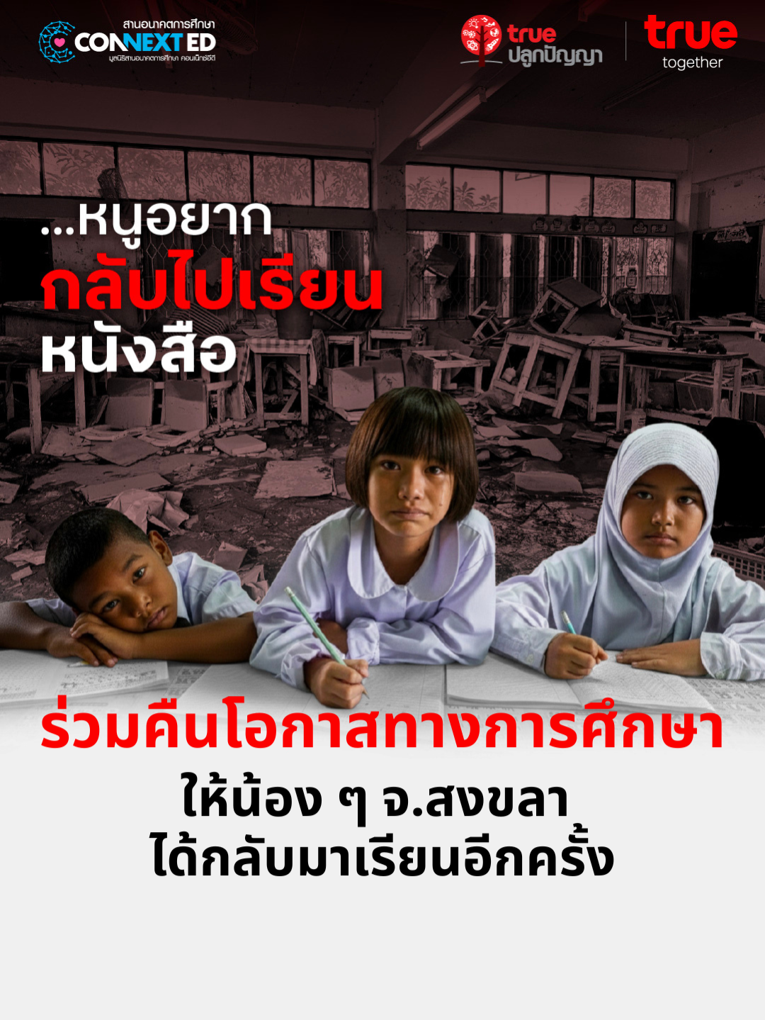 @CONNEXT ED Foundation