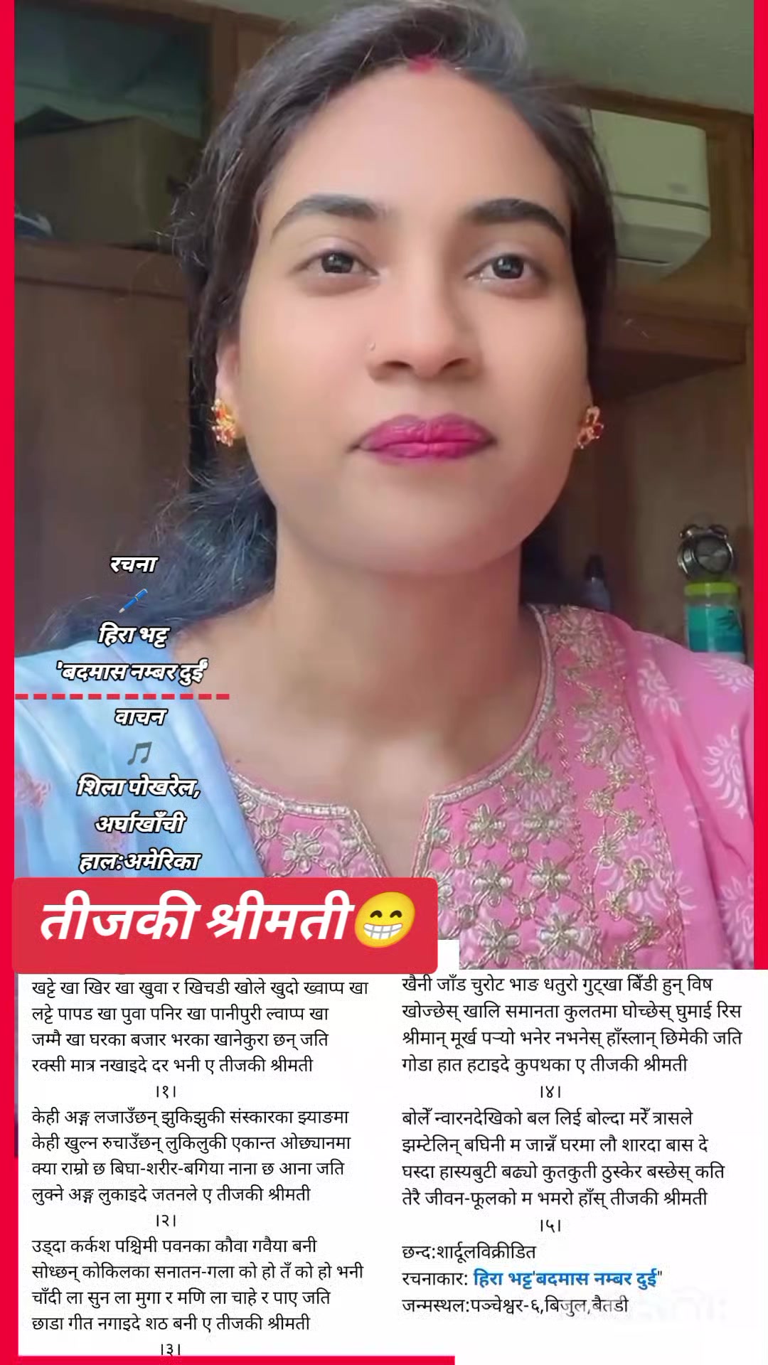 @हिरा भट्ट'बदमास नम्बर दुई'