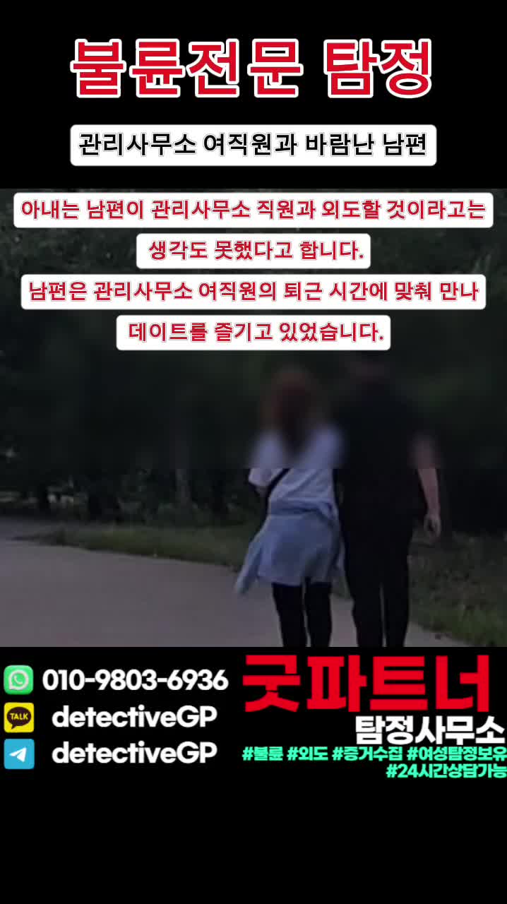 @굿파트너 탐정사무소