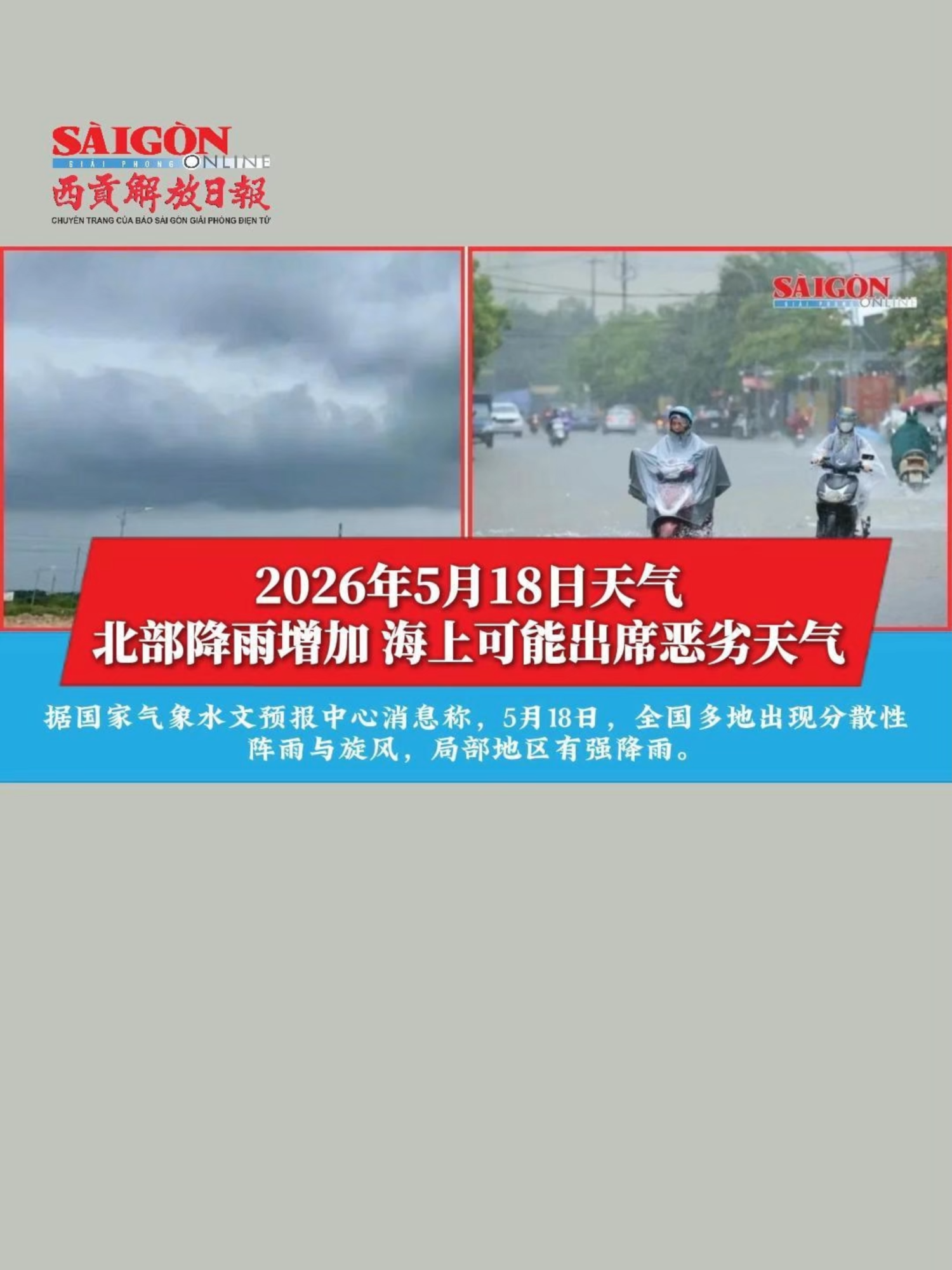 @西贡解放日报-B&aacute;o SGGP
