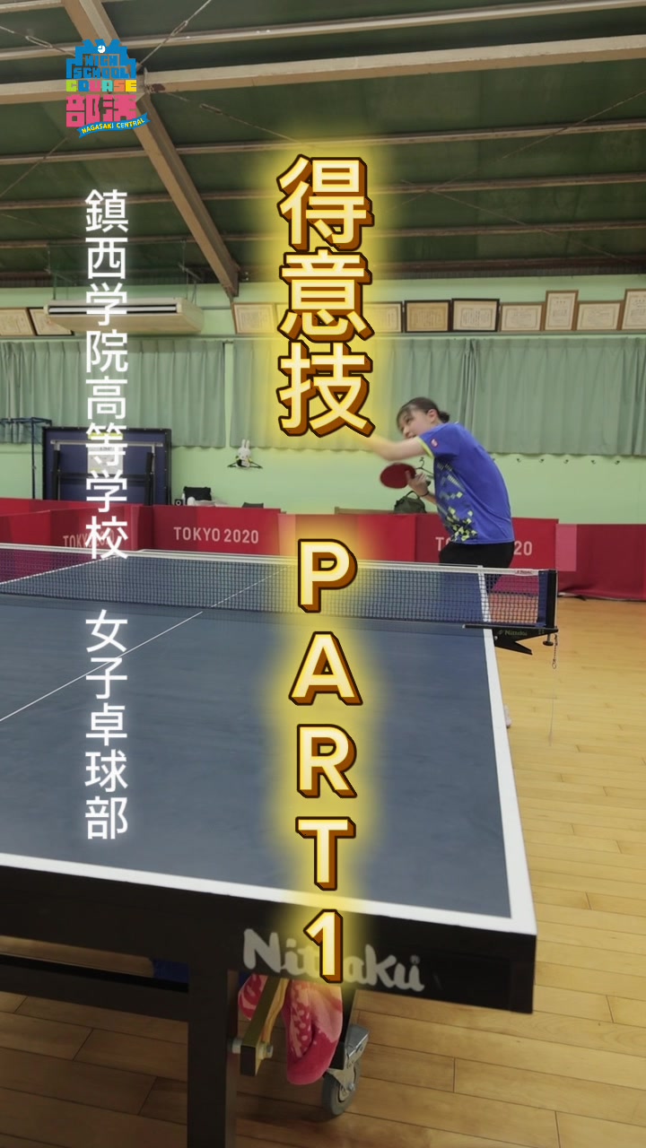 @COURSE部活諫早大村
