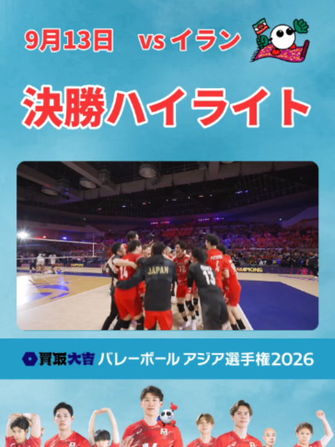 @【公式】フジテレビバレーボール